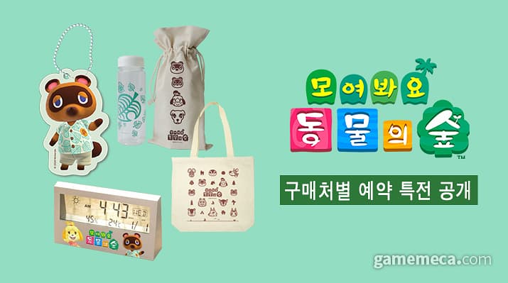 모여봐요 동물의 숲!